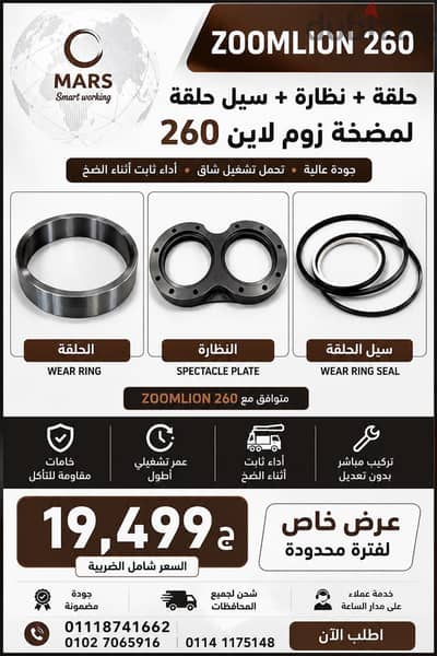 حلقة ونظارة وسيل الحلقة  مضخة خرسانة زوميلون