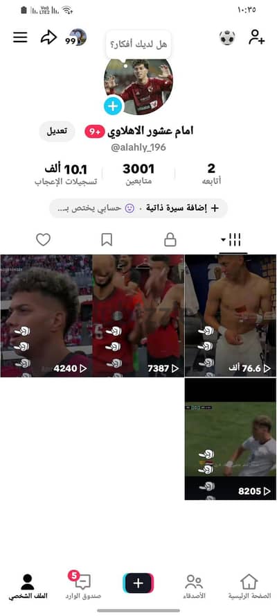 حساب تيك توك للبيع