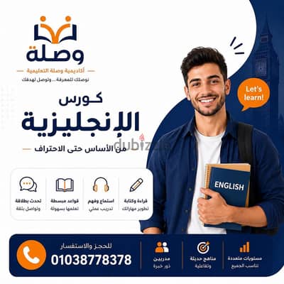 حجز كورسات ودروس اللغة الإنجليزية والفرنسية والألمانية