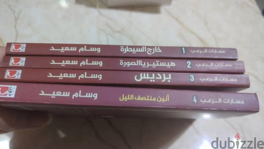 مسارات الرعب وسام سعيد نسخ  اصليه