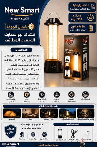 New smart lightning