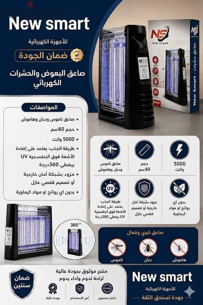 New Smart Mosquito zapper