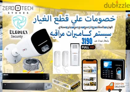 كاميرات مراقبة سيستم كامل جاهز علي التركيب