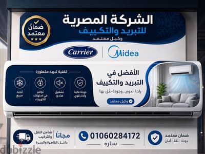 شركه المصريه للتبريد والتكييف
