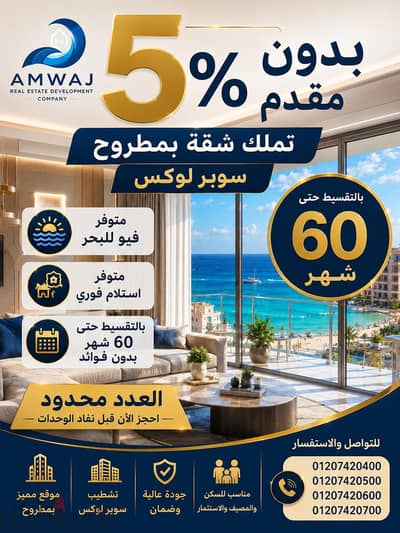 بدون مقدم شقة سوبر لوكس وبالتقسط حتي 60شهر وبخصم كبير جدا للكاش بمطروح