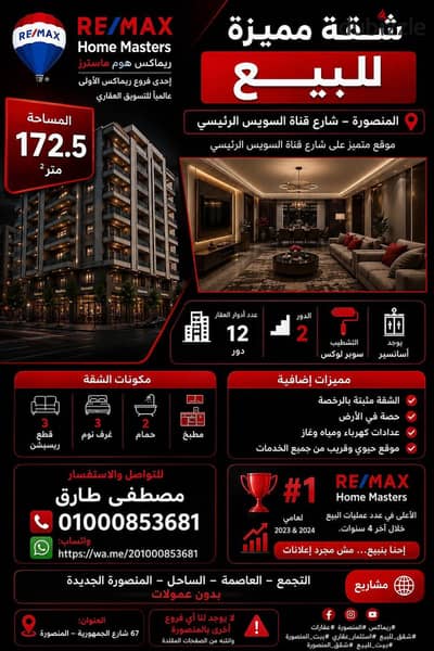 - - شقه جاهزه علي السكن مميزه للبيع بشارع قناه السويس الرئيسي بالمنصوره ( واجهة )