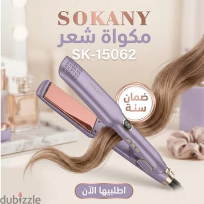 مكواة شعر 15062-SK بضمان سنة