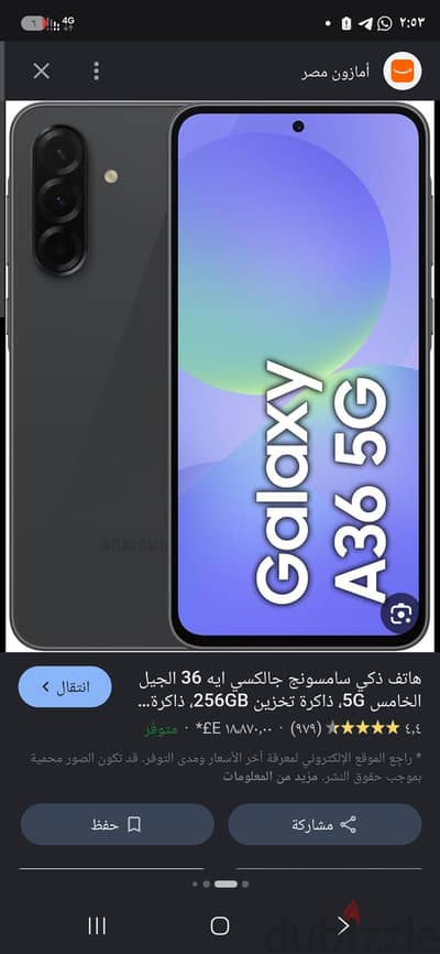 سامسونج ايه 36