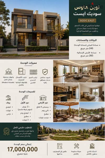 الناس كلها بتدور على سوديك إيست. . .  لكن مش كل يوم بتنزل وحدة بالمواصفات دي.
