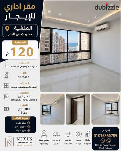 Office headquarters for rent 120m Al-Manshiyah (steps from the sea)