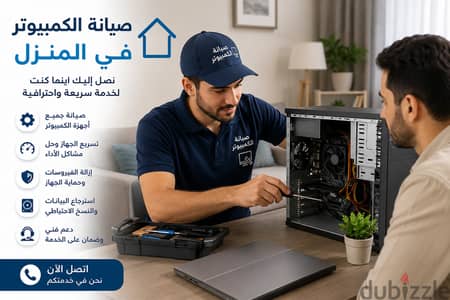 عندك لاب أو كمبيوتر محتاج صيانة ؟ هنوصلك لحد البيت