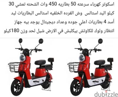 اسكوتر كهرباء