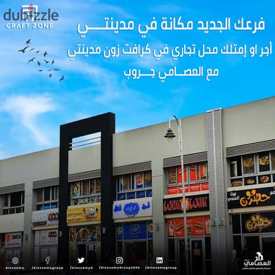 A strong investment opportunity in my city – a 77 m shop | Car activity | In the Craft Zone, the best investment site in my city A strong investment opportunity in my city – a 77 m shop | Car activity | In the Craft Zone, the best investment site in my city