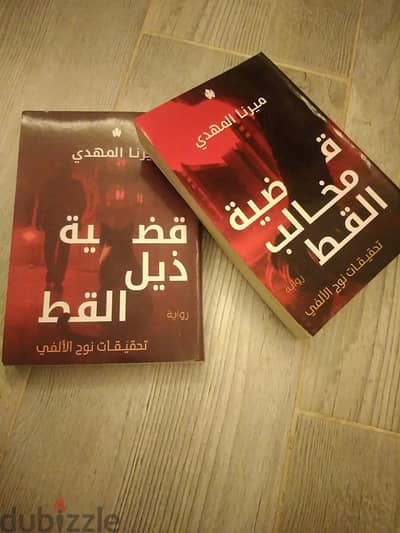 روايه ميرنا المهدي