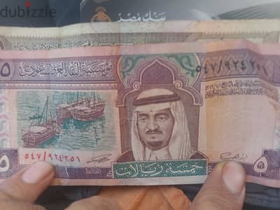 ٥ ريال سعودي  ١٣٧٩ه