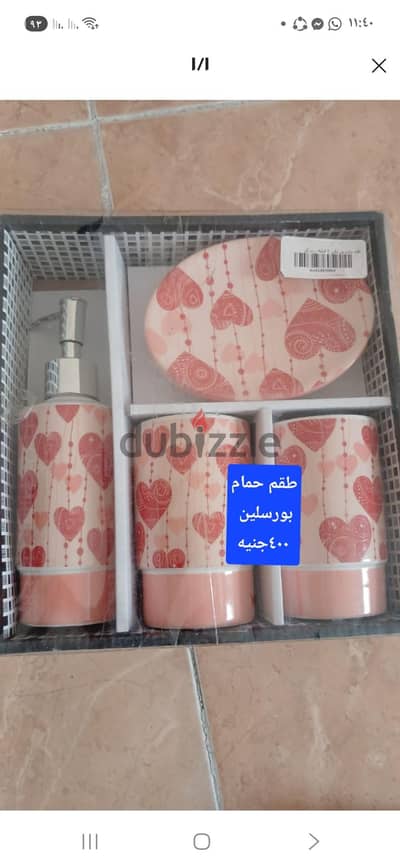 طقم حمام بورسلين/طقم بورجام بيركس/ طقم خشاف