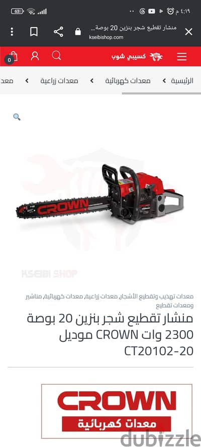 منشار بنزين