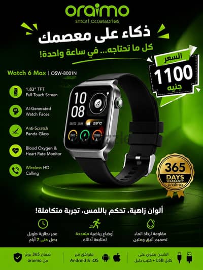 ساعة اورايمو 6 max