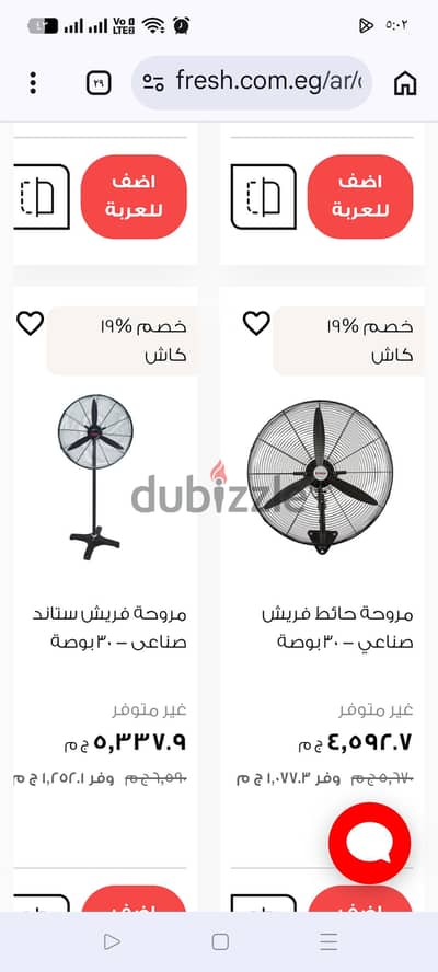 مروحة  فريش تنفع للمحلات و المصانع و المساجد كبيرة