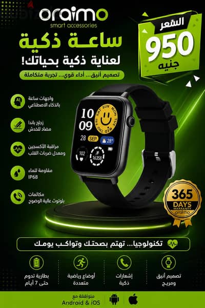 ساعة اورايمو 6N