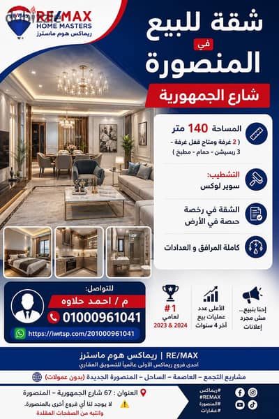 Apartment for sale in Mansoura, Republic Street