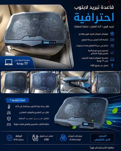 مبرد لابتوب