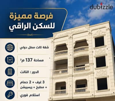 Apartment | for sale in New Damietta, area 137 m