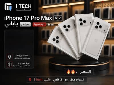 آبل - آيفون 17 برو ماكس