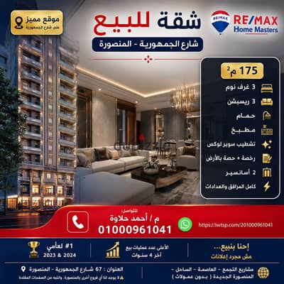 Apartment for sale in Mansoura, Al-Gomhoria Street