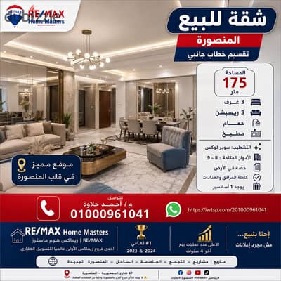 Apartment for sale in Mansoura, Khattab Side Division