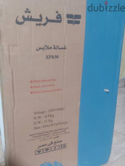 غساله فريش موديل XPB30 اطفال لم تستخدم بالكرتونه