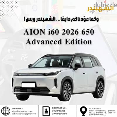 AION i60 2026 650 Advanced Edition