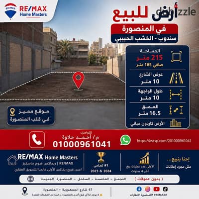 Land for sale in Mansoura, Sandoub, particle board