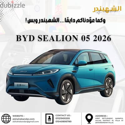 بى واى دى سيليون 5 2026 BYD SEALION 05