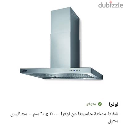 شفاط مطبخ إيطالي ماركة لوفرا