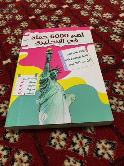 كتاب اهم ٦٠٠٠ جملة فى الانجليزى
