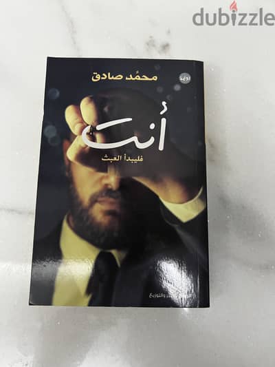 رواية أنت