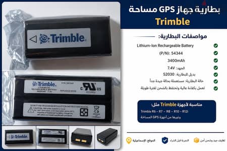 للبيع بطارية GPS مساحة Trimble أصلية