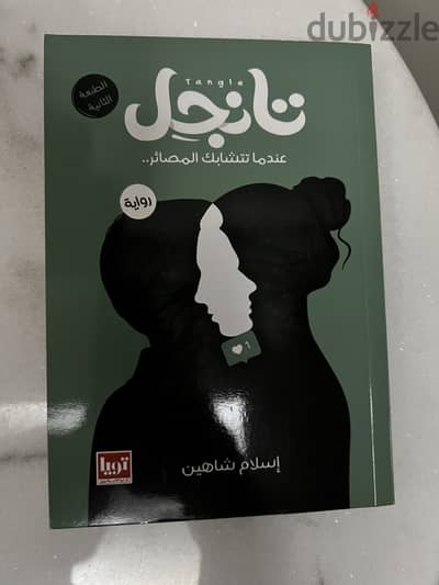 رواية تانجل