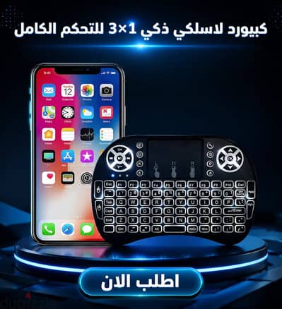 كيبورد لاسلكي ذكي 3×1 للتحكم الكامل