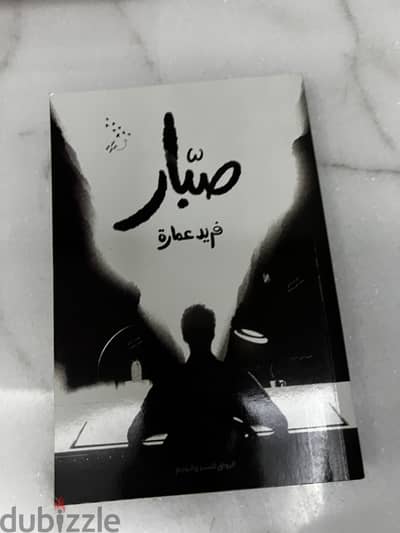 صبّار كتاب