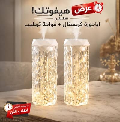 عرض قطعتين اباجوره كريستال و فواحه