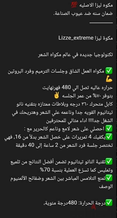 مكواه الشعر