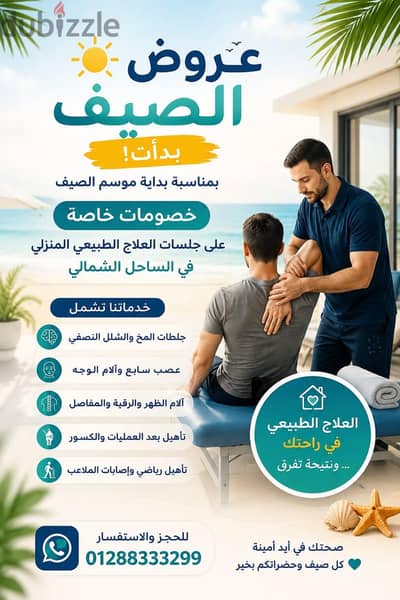 علاج طببعي في الساحل