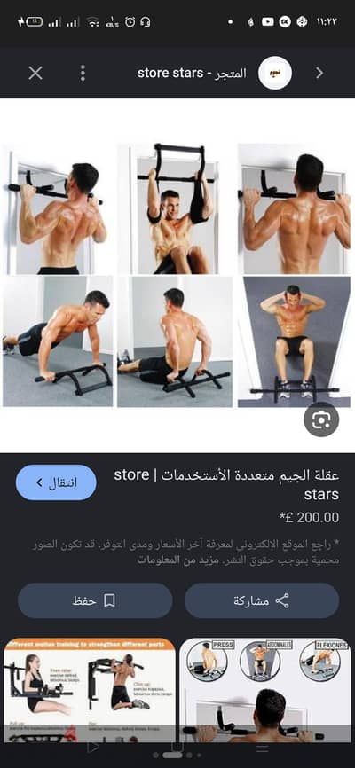 جهاز عقلة الچيم و الضغط ب 250 بدل 350