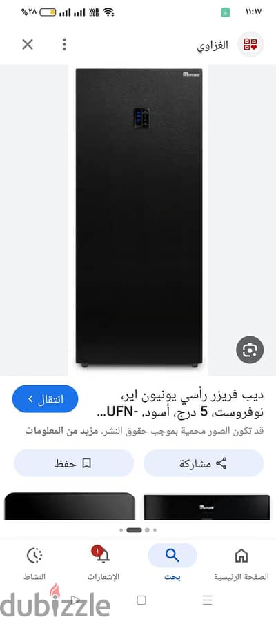 ديب فريزر يونيون اير
