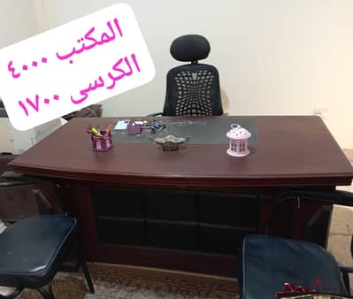 مكتب خشبى  وكرسى هيدروليكي