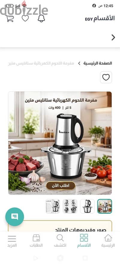مفرمة اللحمة
