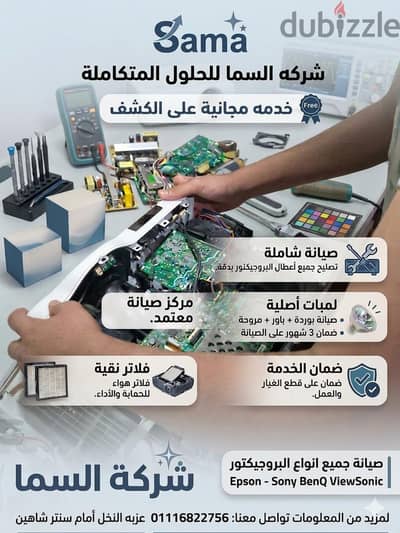 صيانة بروجيكتورات المدارس - قطع غيار اصلية - ضمان - القاهرة