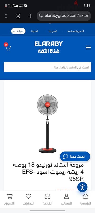مروحة